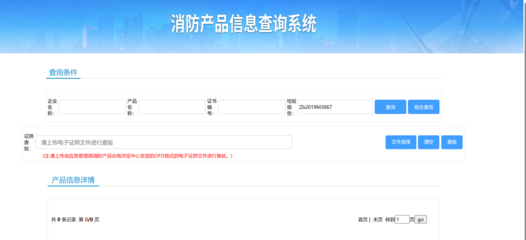 图片来源:时代财经在中国消防产品信息网截屏
